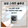 인천 부평 / SL-X3280NR 복합기 렌탈 설치후기