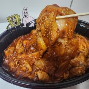 두찜 1초 밥도둑 묵은지 찜닭 맛집 추천 스펀지밥 콜라보