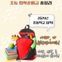 서울시 초등학교 입학준비금 신청방법 사용처 총정리