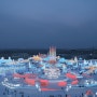 [중국기행] 세계 3대 겨울 눈축제, 하얼빈 빙등제