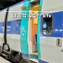 서울역 4호선 ktx 출구 타는길 타는법