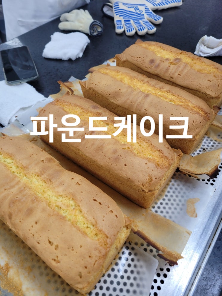 제과기능사 실기 20 종류 정리 파운드케이크 레시피 : 네이버 블로그
