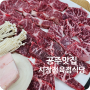 [공주맛집] 공주 알밤 육회비빔밥으로 유명한 시장정육점식당 ; 공산성 맛집