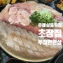 수원 호매실동 갓성비 횟집 초장집 Feat. 푸짐한 한상