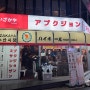 서면 이자카야 맛집 일본느낌 압구정수산시장