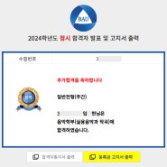 광주백실용음악학원 임○헌 학생 2024학년도 백석예술대 실용음악과 작곡 전공 정시 합격!