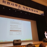 서울지방세무사회 2024년 신고대비 법인세 신고실무교육 feat. 신철세무사님