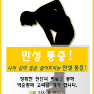 통증 치료/대방동 한의원/ 김재룡한의원