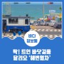 탁! 트인 바닷길을 달려요~ 해변열차!(feat. 부산, 월미, 동해) 예약방법