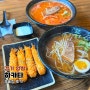 양평 맛집 ㅣ라멘집 하카타 솔직 후기