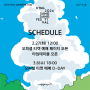 [공지] KT&G 상상실현 페스티벌 : 오피셜 티켓, 타임테이블 스케줄 일정