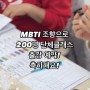 200명 단체출강을 부르는_MBTI 조향 창업반 클래스_청주, 대전에서 오신 두분 수강생님과 대전향수공방 딜라잇모모