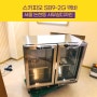 스키피오 SB9-2G 냉장고 납품설치-서울 논현동