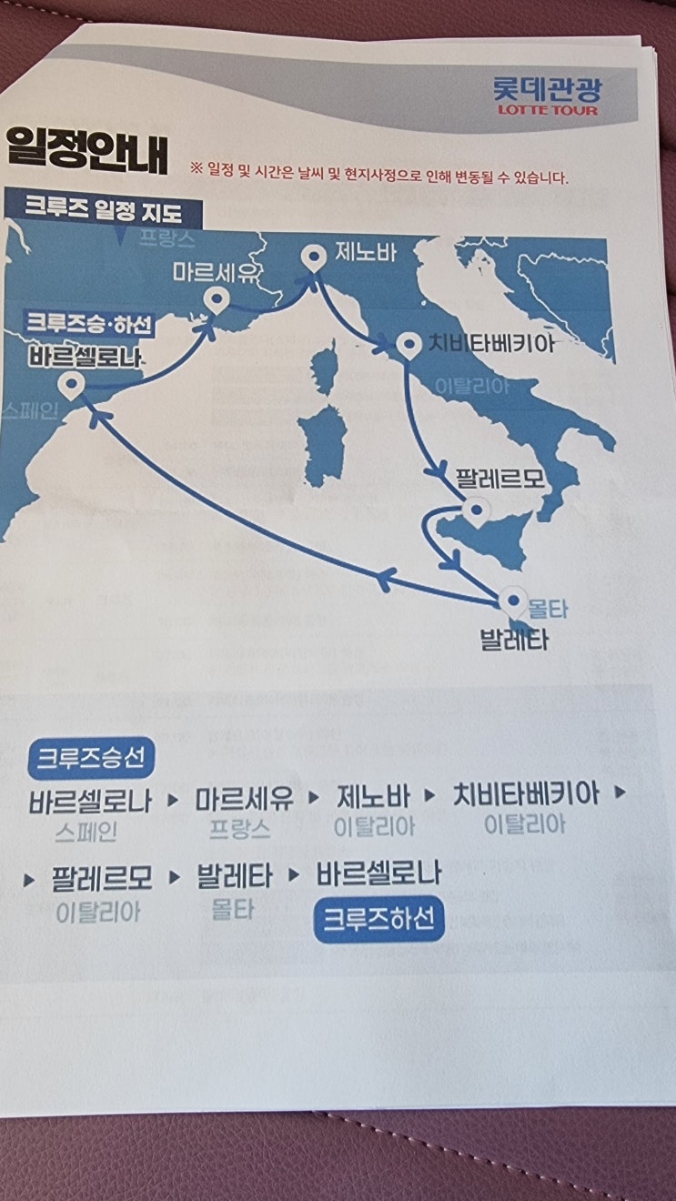 서부 지중해 4개국 크루즈 : 네이버 블로그