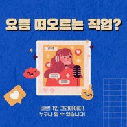 요즘 떠오르는 핫한 직업? 에이플엔터테인먼트에서 꿈을 이뤄보세요!