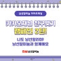 카카오채널 친구맺기 캠페인 2탄!