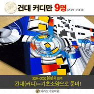 2024~2020 건대커디만 9명 합격/ 강남 파라오미술학원
