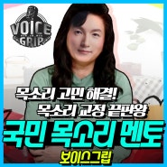 강남성우학원 목소리교정