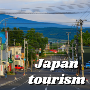일본의 매력을 느끼다 : 계절별 일본 여행지 관광명소 추천