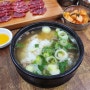 태평소국밥 대전 국밥 찐맛집 원조 식당 구별 방법