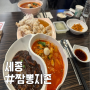 24시간 짬뽕 맛집 세종 다정동 짬뽕지존