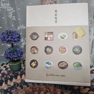 [조선뉴스프레스] 발효밥상-현대인을 위한 4인의 발효 레시피