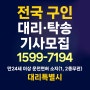 시흥 화성 대리운전알바 탁송기사모집 수입좋은 투잡 대리운전기사모집