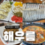 양재역 횟집 : 숙성회가 맛있는 해우름, 내돈내산