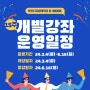 부산디지털대학교 K-MOOC 개별강좌 일정 안내