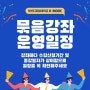 부산디지털대학교 K-MOOC 묶음강좌별 일정 안내