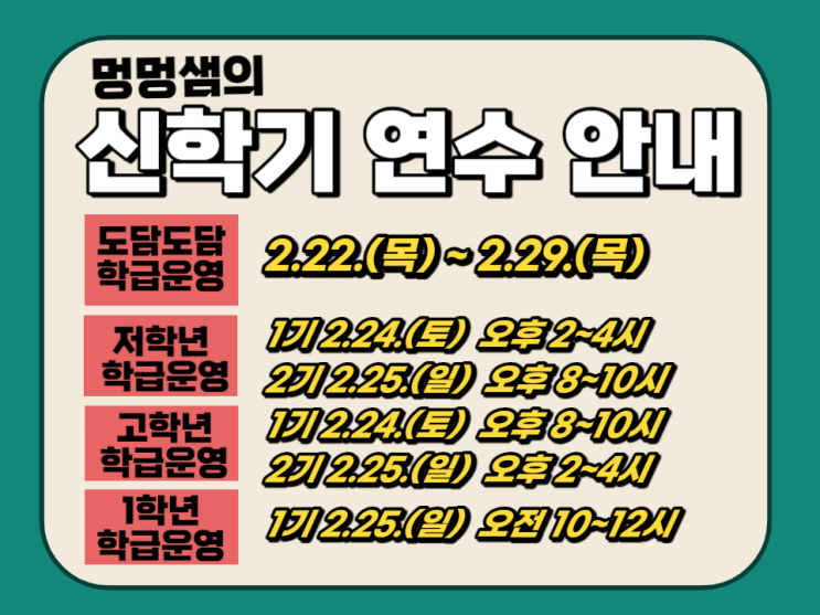 2024 새학기 맞이 도담도담 및 멍멍샘 연수 안내 : 네이버 블로그