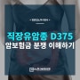 직장유암종 질병분류기호 D375 암보험금 보상 분쟁 이해하기