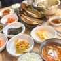 대전 야구장 근처 유명인 맛집 연탄불 생선구이백반집 동소예