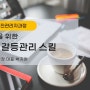 5급 승진관리자 협업을 위한 갈등관리 스킬_박지현강사
