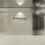 [김해서울안과] 넓고 쾌적한 7층 160평 단독 망막 센터를 오픈합니다!
