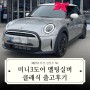 [미니김상우팀장] 미니3도어 멜팅실버 클래식 출고후기│미니쿠퍼클래식추천