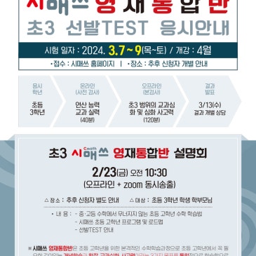 목동시매쓰 초3영재통합반 설명회 실시 RSS 대표 이미지