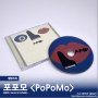 앨범리뷰 / 진보, 허쉬, 포포모 'PoPoMo' : 이들이 한국 소울을 정의하는 법