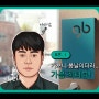 가봄 직원들의 직장인 인터뷰!-ep 1 기획관리실 편