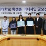 명지대학교 학생증 리디자인 공모전 시상식 개최