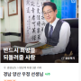 양산 철학관 신년사주운세 경남 양산 우정 선생님께 보고 소름 돋은 썰