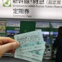 일본 나리타 익스프레스 nex 자유석 티켓 ▶ 지정석으로 교환하는 방법