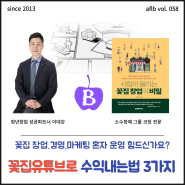 (058) 꽃집? 유튜버로 돈 벌수 있을까요?