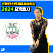 인천연기학원 / 2024 호원대학교 예비합격! / 부천연기학원