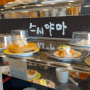 골라 먹는 재미 한 접시 2400원 회전 초밥 스시야마