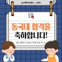 [합격수기] 동국대, 홍익대 합격한 정윤성학생의 합격수기