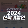 지금부터 2주간! 조금 더 저렴하게 포토샵, 일러스트를 사용해보자 : Adobe Creat Cloud 할인정보