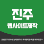 진주웹사이트제작 :: [경남] 진주시 2024년 실크업체 국내ㆍ외 박람회(전시회) 참가비 지원 공고
