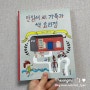 [어린이동화] 안읽어 씨 가족과 책 요리점 (김유, 문학동네)
