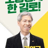 녹색정의당 22대 총선 비례대표 선출선거 권영국 후보자 공보물